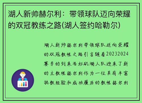 湖人新帅赫尔利：带领球队迈向荣耀的双冠教练之路(湖人签约哈勒尔)