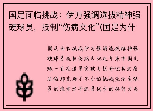 国足面临挑战：伊万强调选拔精神强硬球员，抵制“伤病文化”(国足为什么不归化伊沃)