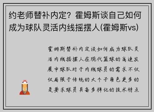 约老师替补内定？霍姆斯谈自己如何成为球队灵活内线摇摆人(霍姆斯vs)