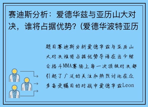 赛迪斯分析：爱德华兹与亚历山大对决，谁将占据优势？(爱德华波特亚历山大)