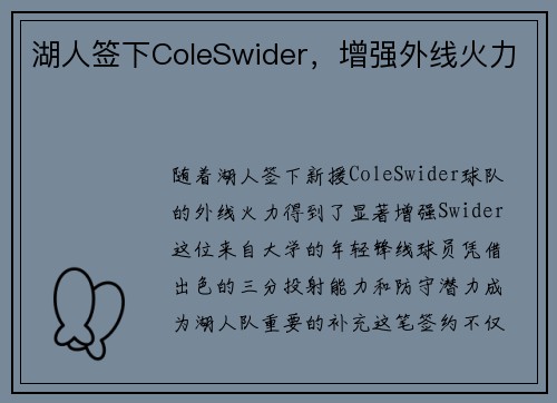 湖人签下ColeSwider，增强外线火力