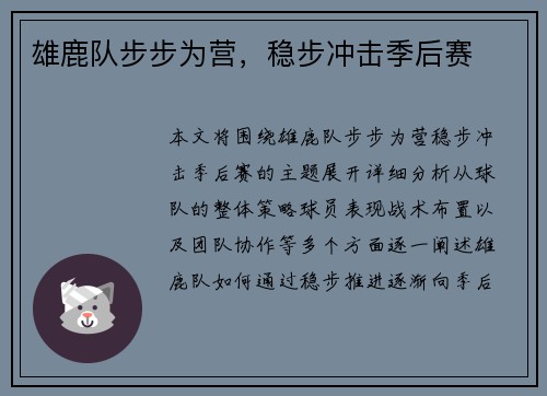 雄鹿队步步为营，稳步冲击季后赛