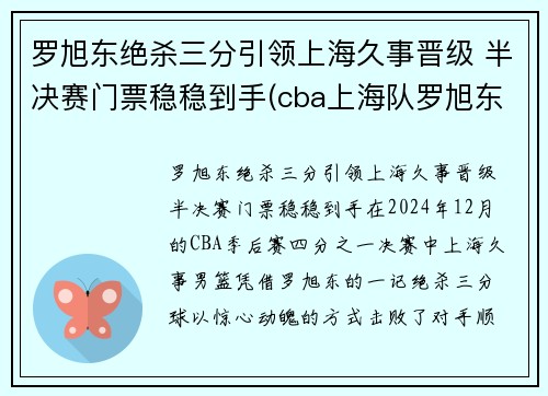 罗旭东绝杀三分引领上海久事晋级 半决赛门票稳稳到手(cba上海队罗旭东)