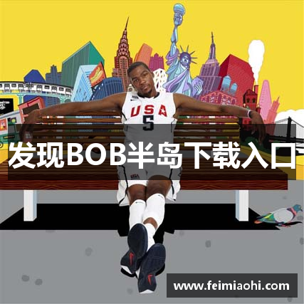 发现BOB半岛下载入口